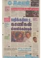 05:24, 20 அக்டோபர் 2020 -ல் இருந்த பதிப்பின் சிறு தோற்றம்