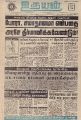 08:33, 17 சூன் 2021 -ல் இருந்த பதிப்பின் சிறு தோற்றம்