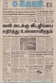 09:51, 2 செப்டம்பர் 2021 -ல் இருந்த பதிப்பின் சிறு தோற்றம்