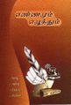 05:32, 28 டிசம்பர் 2021 -ல் இருந்த பதிப்பின் சிறு தோற்றம்