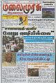 05:32, 20 சூலை 2023 -ல் இருந்த பதிப்பின் சிறு தோற்றம்
