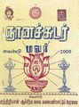 03:53, 27 சூலை 2012 -ல் இருந்த பதிப்பின் சிறு தோற்றம்