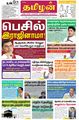 23:35, 9 ஏப்ரல் 2024 -ல் இருந்த பதிப்பின் சிறு தோற்றம்