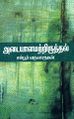 04:37, 27 சூன் 2024 -ல் இருந்த பதிப்பின் சிறு தோற்றம்