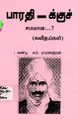 00:02, 20 மார்ச் 2025 -ல் இருந்த பதிப்பின் சிறு தோற்றம்