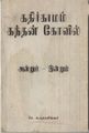 10:10, 6 அக்டோபர் 2021 -ல் இருந்த பதிப்பின் சிறு தோற்றம்