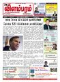 06:23, 5 அக்டோபர் 2021 -ல் இருந்த பதிப்பின் சிறு தோற்றம்