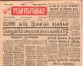 11:25, 23 டிசம்பர் 2016 -ல் இருந்த பதிப்பின் சிறு தோற்றம்