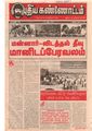 01:23, 3 பெப்ரவரி 2021 -ல் இருந்த பதிப்பின் சிறு தோற்றம்
