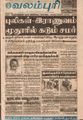 07:58, 15 செப்டம்பர் 2021 -ல் இருந்த பதிப்பின் சிறு தோற்றம்