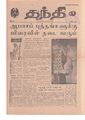 10:25, 9 ஏப்ரல் 2020 -ல் இருந்த பதிப்பின் சிறு தோற்றம்
