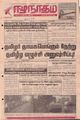 10:36, 2 அக்டோபர் 2021 -ல் இருந்த பதிப்பின் சிறு தோற்றம்