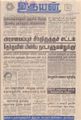 05:31, 7 செப்டம்பர் 2021 -ல் இருந்த பதிப்பின் சிறு தோற்றம்