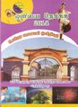 04:52, 9 அக்டோபர் 2021 -ல் இருந்த பதிப்பின் சிறு தோற்றம்