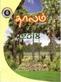 06:10, 7 அக்டோபர் 2021 -ல் இருந்த பதிப்பின் சிறு தோற்றம்