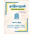 10:27, 21 மார்ச் 2020 -ல் இருந்த பதிப்பின் சிறு தோற்றம்
