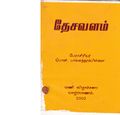 00:18, 3 ஏப்ரல் 2020 -ல் இருந்த பதிப்பின் சிறு தோற்றம்
