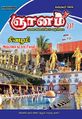 08:42, 29 செப்டம்பர் 2021 -ல் இருந்த பதிப்பின் சிறு தோற்றம்