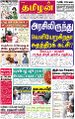 06:18, 9 சூலை 2021 -ல் இருந்த பதிப்பின் சிறு தோற்றம்