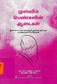 01:13, 26 டிசம்பர் 2024 -ல் இருந்த பதிப்பின் சிறு தோற்றம்