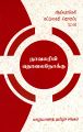 23:44, 3 சூலை 2025 -ல் இருந்த பதிப்பின் சிறு தோற்றம்