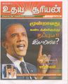 00:49, 1 அக்டோபர் 2021 -ல் இருந்த பதிப்பின் சிறு தோற்றம்