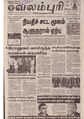 14:53, 10 ஏப்ரல் 2020 -ல் இருந்த பதிப்பின் சிறு தோற்றம்