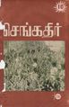 04:52, 10 ஏப்ரல் 2019 -ல் இருந்த பதிப்பின் சிறு தோற்றம்