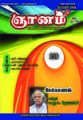 01:51, 6 அக்டோபர் 2021 -ல் இருந்த பதிப்பின் சிறு தோற்றம்