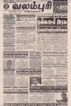 10:09, 21 செப்டம்பர் 2021 -ல் இருந்த பதிப்பின் சிறு தோற்றம்