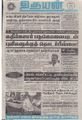 07:11, 2 செப்டம்பர் 2021 -ல் இருந்த பதிப்பின் சிறு தோற்றம்