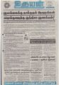 09:01, 27 ஆகத்து 2021 -ல் இருந்த பதிப்பின் சிறு தோற்றம்
