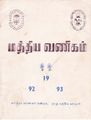 09:29, 11 அக்டோபர் 2021 -ல் இருந்த பதிப்பின் சிறு தோற்றம்