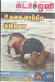 08:41, 6 செப்டம்பர் 2021 -ல் இருந்த பதிப்பின் சிறு தோற்றம்