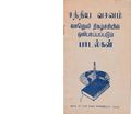 03:56, 26 செப்டம்பர் 2019 -ல் இருந்த பதிப்பின் சிறு தோற்றம்