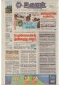 03:26, 19 சூன் 2021 -ல் இருந்த பதிப்பின் சிறு தோற்றம்