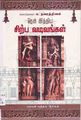 05:26, 16 செப்டம்பர் 2010 -ல் இருந்த பதிப்பின் சிறு தோற்றம்