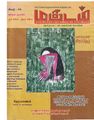 03:33, 5 அக்டோபர் 2020 -ல் இருந்த பதிப்பின் சிறு தோற்றம்