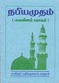 06:01, 9 பெப்ரவரி 2011 -ல் இருந்த பதிப்பின் சிறு தோற்றம்