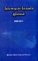 23:26, 25 நவம்பர் 2021 -ல் இருந்த பதிப்பின் சிறு தோற்றம்