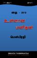02:49, 23 மார்ச் 2022 -ல் இருந்த பதிப்பின் சிறு தோற்றம்