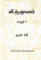 05:14, 6 சூலை 2023 -ல் இருந்த பதிப்பின் சிறு தோற்றம்