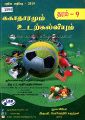 03:39, 27 சூலை 2023 -ல் இருந்த பதிப்பின் சிறு தோற்றம்
