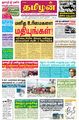03:34, 4 ஜனவரி 2024 -ல் இருந்த பதிப்பின் சிறு தோற்றம்