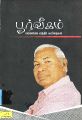 03:12, 21 பெப்ரவரி 2024 -ல் இருந்த பதிப்பின் சிறு தோற்றம்