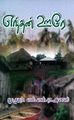 04:59, 8 பெப்ரவரி 2024 -ல் இருந்த பதிப்பின் சிறு தோற்றம்