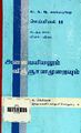 01:42, 4 சூலை 2024 -ல் இருந்த பதிப்பின் சிறு தோற்றம்