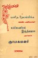 00:37, 7 நவம்பர் 2024 -ல் இருந்த பதிப்பின் சிறு தோற்றம்