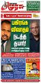 00:08, 11 நவம்பர் 2024 -ல் இருந்த பதிப்பின் சிறு தோற்றம்