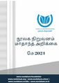 23:37, 10 ஜனவரி 2025 -ல் இருந்த பதிப்பின் சிறு தோற்றம்